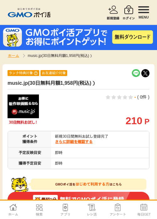 ディズニーミュージックパレードの過去最高画像（GMOポイ活・2026年4月9日）
