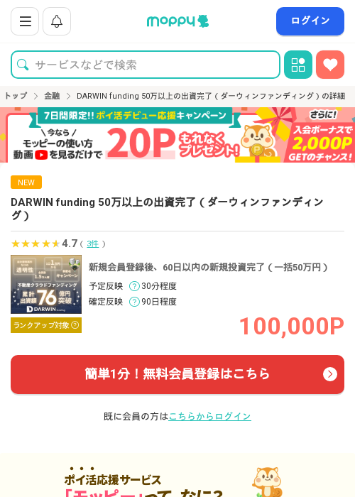 ファンディングの過去最高画像（モッピー・2026年3月16日）
