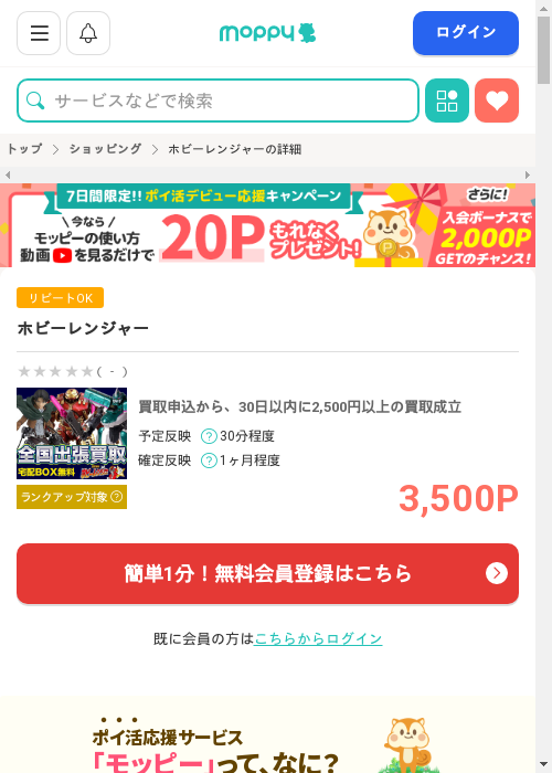 モッピー過去最高画像