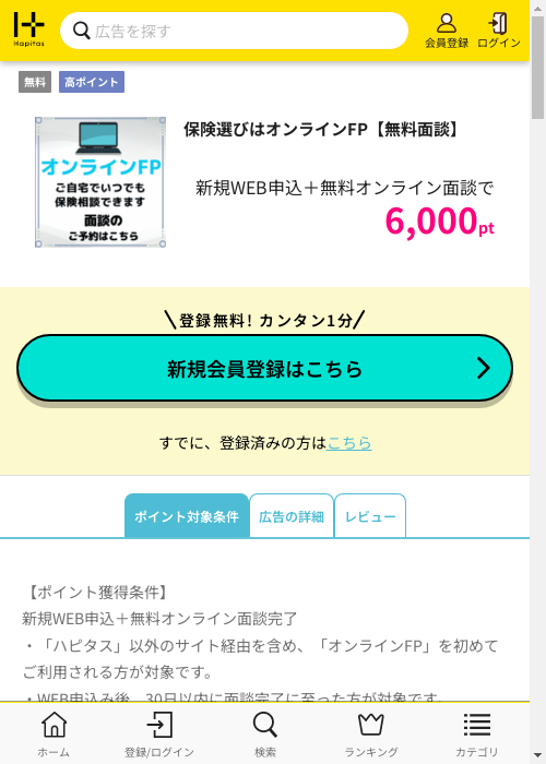 ハピタス過去最高画像