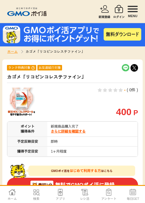 インの過去最高画像（GMOポイ活・2026年4月6日）