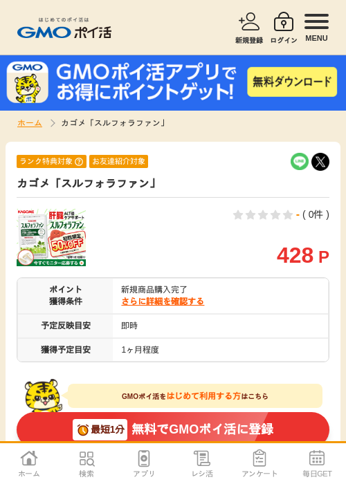 オラの過去最高画像（GMOポイ活・2026年4月6日）