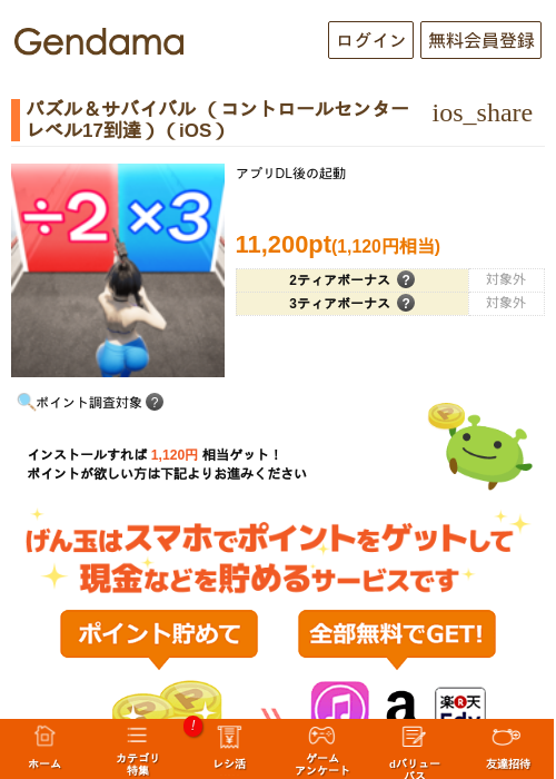 パズル＆サバイバル （コントロールセンターレベル17到達）（iOS）の過去最高画像（げん玉・2026年6月1日）