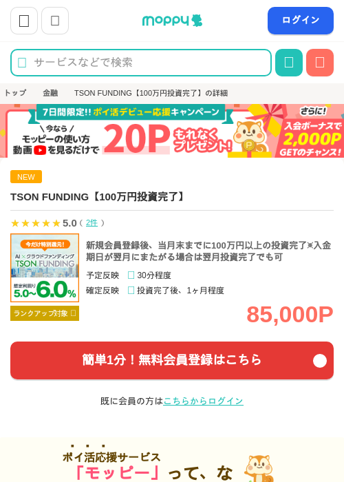 TSON FUNDING【100万円投資完了】の過去最高画像（モッピー・2026年5月21日）