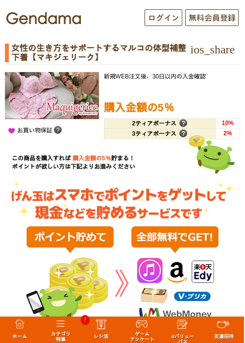 女性の生き方をサポートするマルコの体型補整下着【マキジェリーク】の過去最高画像（げん玉・2026年5月7日）