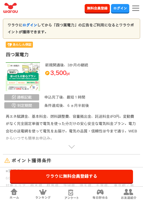 電力の過去最高画像（ワラウ・2026年4月4日）