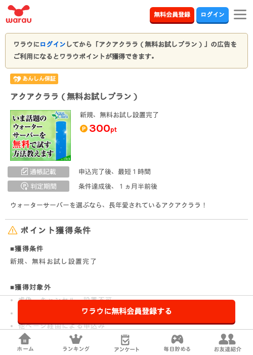 アクアクララ（無料お試しプラン）の過去最高画像（ワラウ・2026年3月24日）