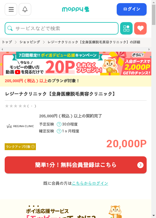 レジの過去最高画像（モッピー・2026年3月1日）