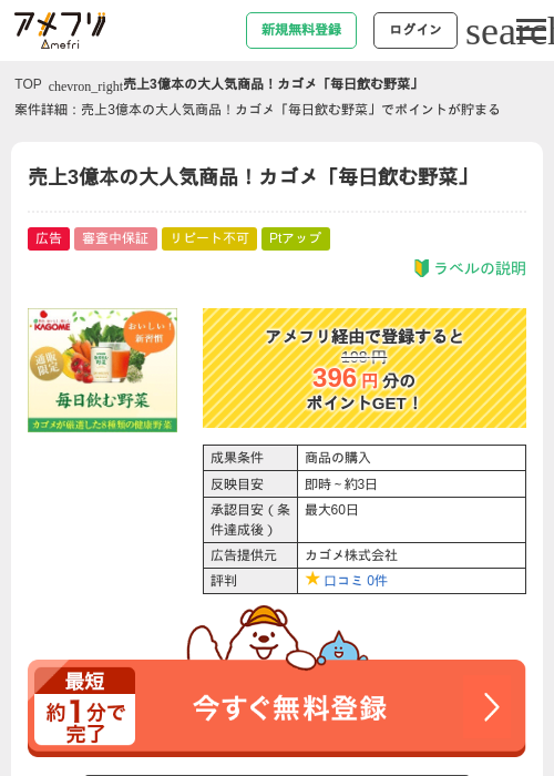 カゴメの過去最高画像（アメフリ・2026年5月2日）