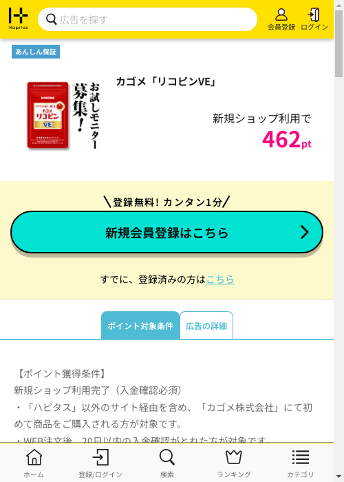 カゴメの過去最高画像（ハピタス・2026年3月3日）