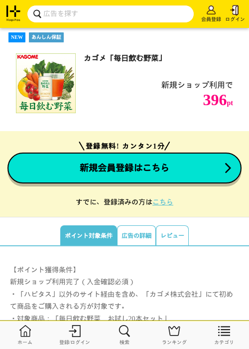 毎日の過去最高画像（ハピタス・2026年3月27日）
