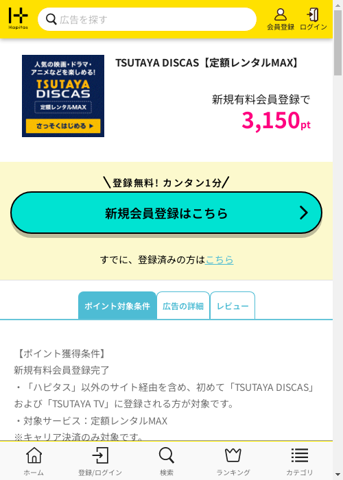 ハピタス過去最高画像