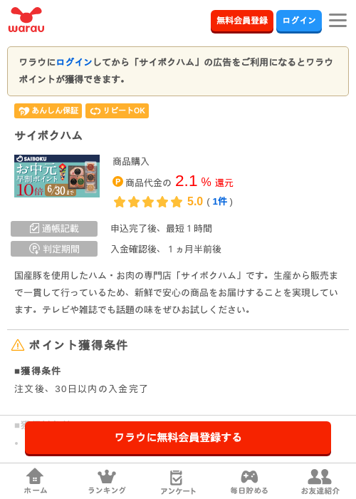 サイボクハムの掲載記録画像（ワラウ・2026年7月1日）