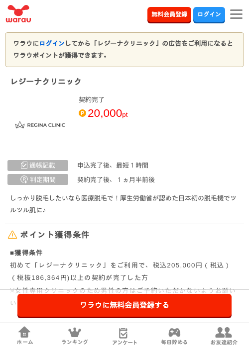 レジの過去最高画像（ワラウ・2026年3月25日）