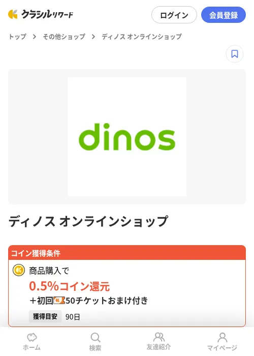 ディノス オンラインショップの掲載記録画像（クラシルリワード・2026年7月11日）