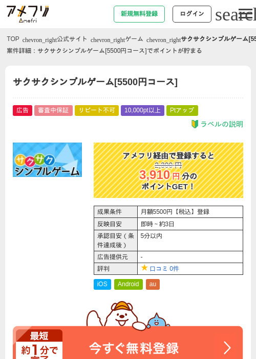 サクサクシンプルゲーム[5500円コース]の過去最高画像（アメフリ・2026年4月29日）