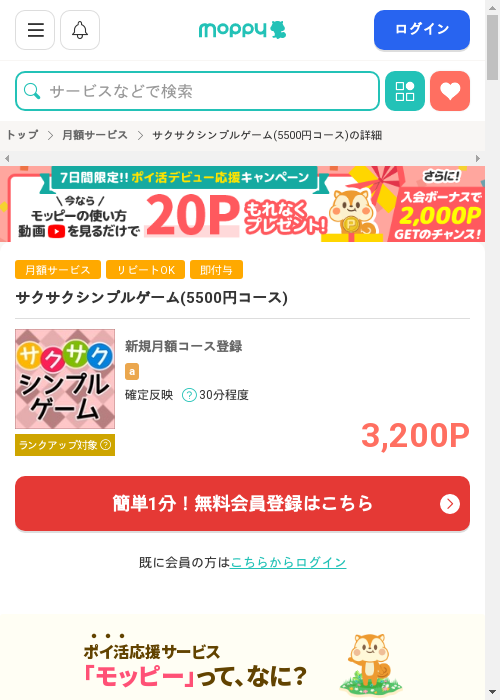 サクの過去最高画像（モッピー・2026年3月1日）