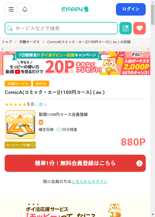 モッピー過去最高画像