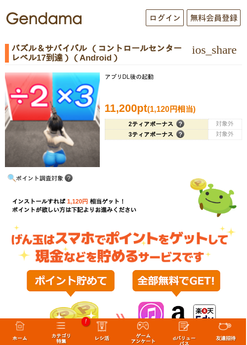 パズル＆サバイバル （コントロールセンターレベル17到達）（Android）の過去最高画像（げん玉・2026年5月23日）