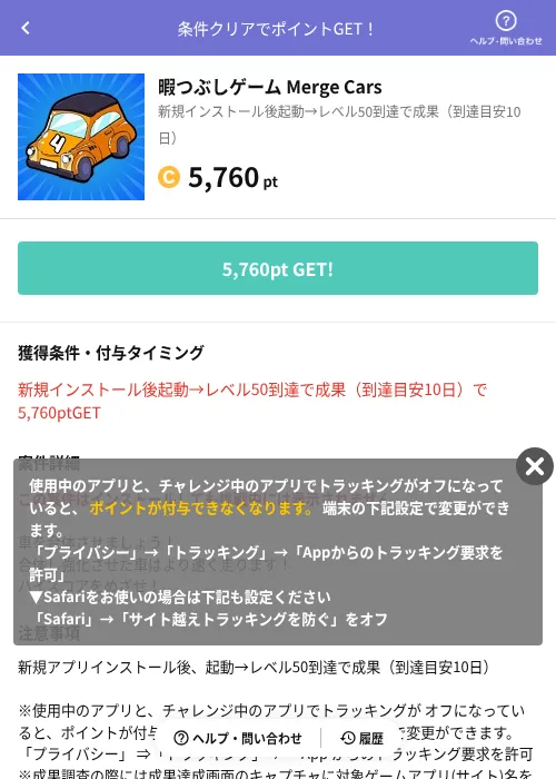 暇つぶしゲーム Merge Carsの掲載記録画像（Powl（AppDriver）・2026年6月14日）