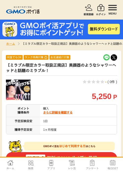 ペットの過去最高画像（GMOポイ活・2026年4月6日）