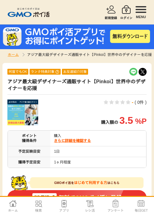 世界の過去最高画像（GMOポイ活・2026年4月6日）