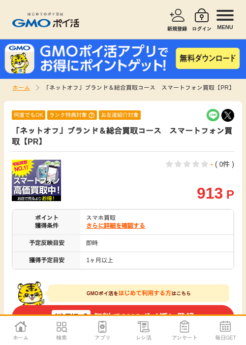 ランド オブの過去最高画像（GMOポイ活・2026年4月7日）
