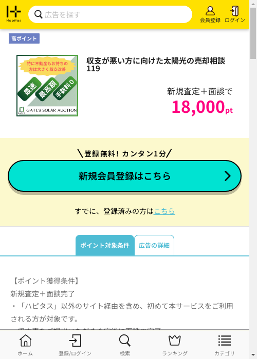 1 1 1 1 1 1 1 1の過去最高画像（ハピタス・2026年2月28日）