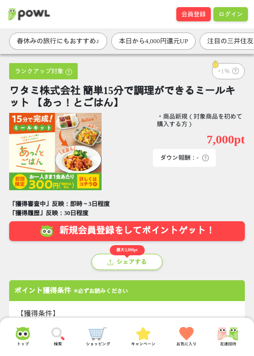 株式の過去最高画像（Powl・2026年3月26日）