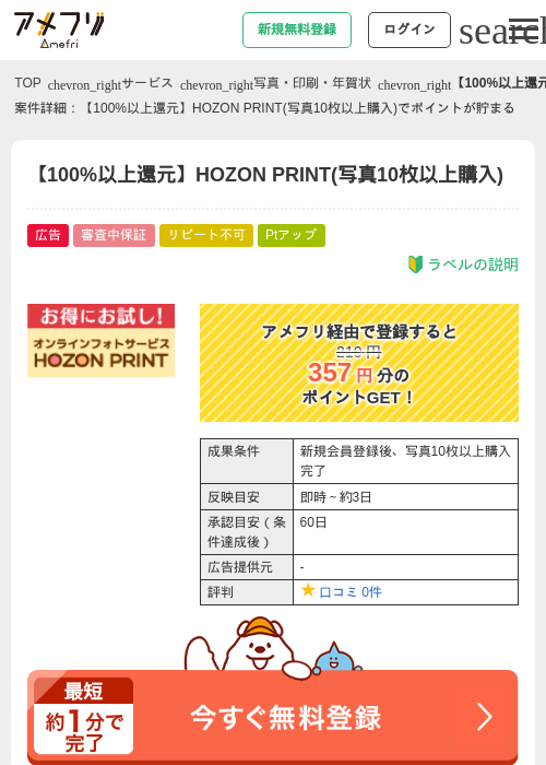 hozonの過去最高画像（アメフリ・2026年4月28日）