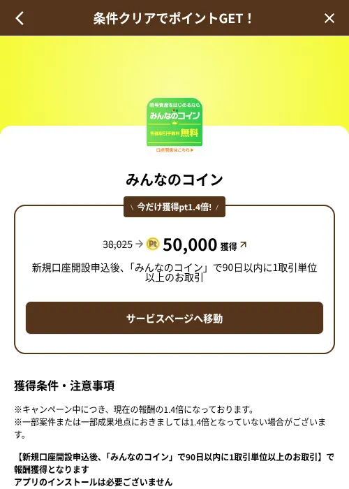 みんなのコインの掲載記録画像（げん玉（SKYFLAG）・2026年8月9日）