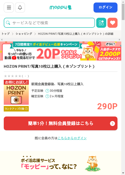 モッピー過去最高画像