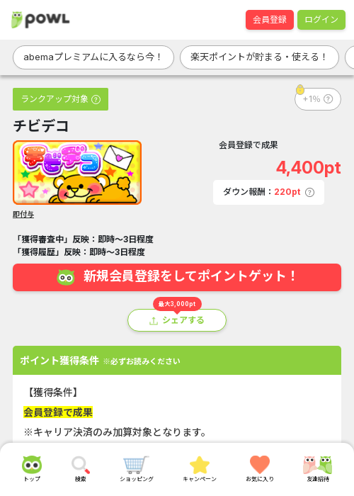 チビデコの過去最高画像（Powl・2026年3月19日）