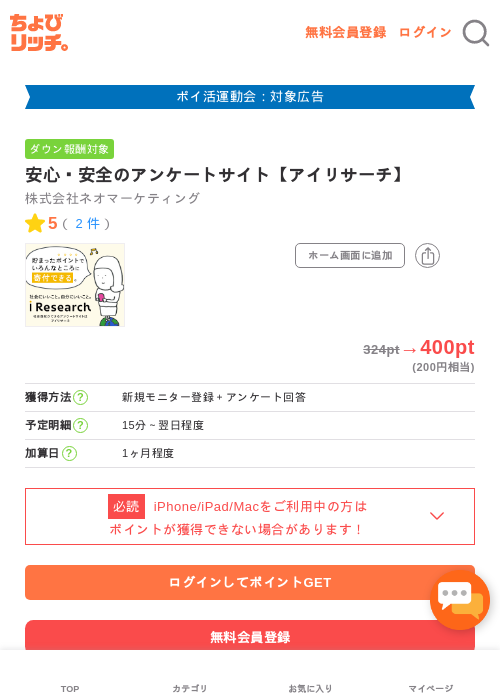 アイリサーチの過去最高画像（ちょびリッチ・2026年4月28日）