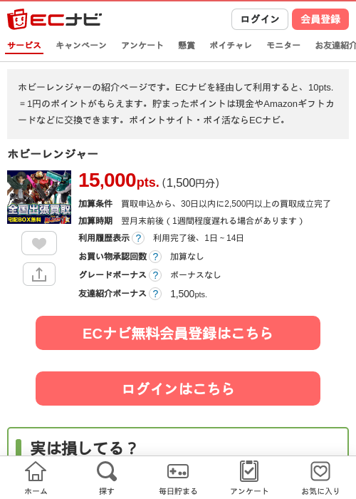 レンジャの過去最高画像（ECナビ・2026年4月19日）