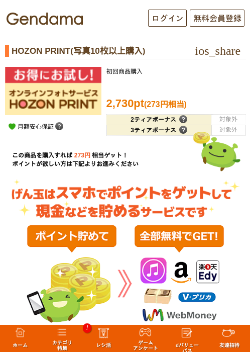 HOZON PRINT(写真10枚以上購入)の過去最高画像（げん玉・2026年5月17日）
