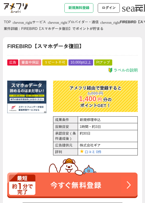 FIREBIRD【スマホデータ復旧】の過去最高画像（アメフリ・2026年4月28日）