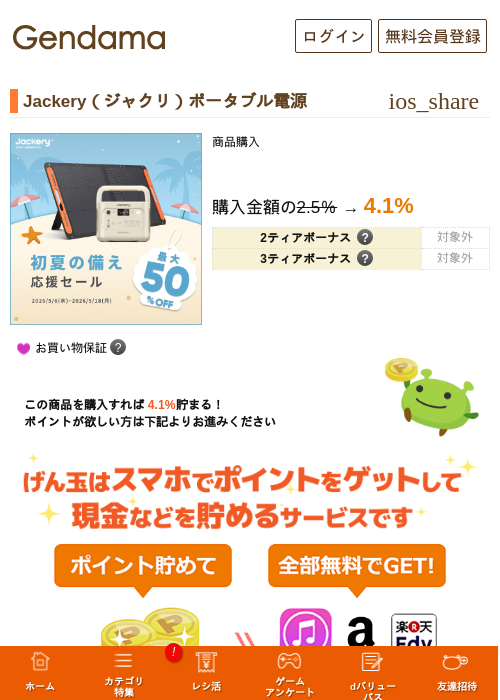 Jackery（ジャクリ）ポータブル電源の過去最高画像（げん玉・2026年5月7日）