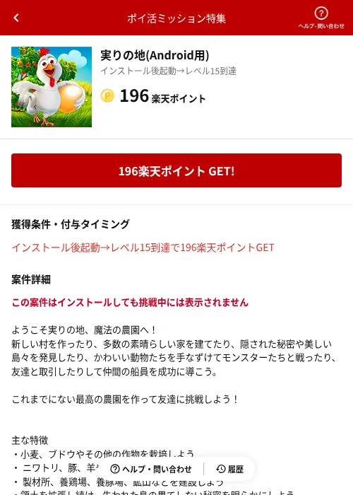 実りの地(Android用)の過去最高画像（楽天ポイ活ミッション特集（AppDriver）・2026年6月14日）