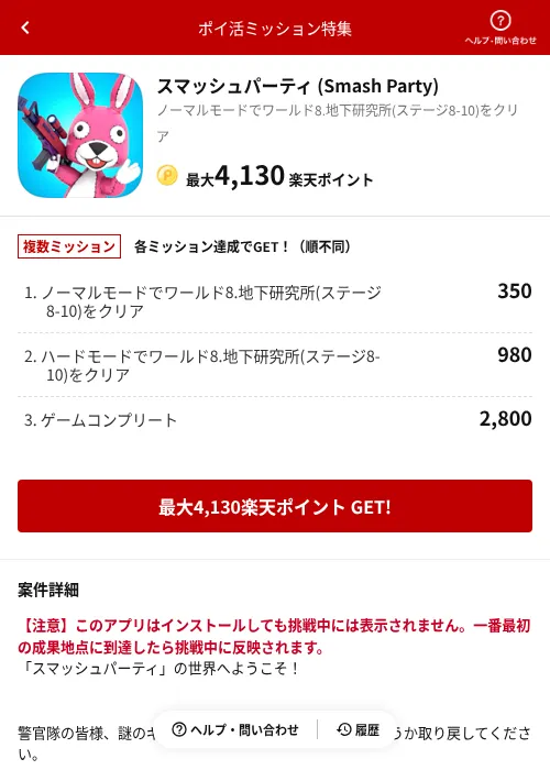 スマッシュパーティ (Smash Party)の過去最高画像（楽天ポイ活ミッション特集（AppDriver）・2026年6月14日）
