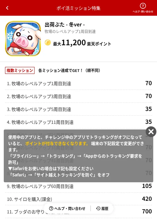 出荷ぶた - 冬ver -の過去最高画像(楽天ポイ活ミッション特集(AppDriver)・2026年6月14日)