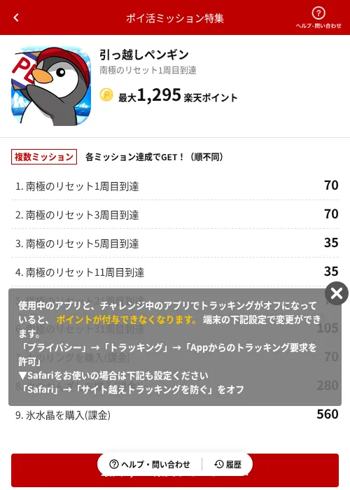 引っ越しペンギンの掲載記録画像（楽天ポイ活ミッション特集（AppDriver）・2026年6月14日）