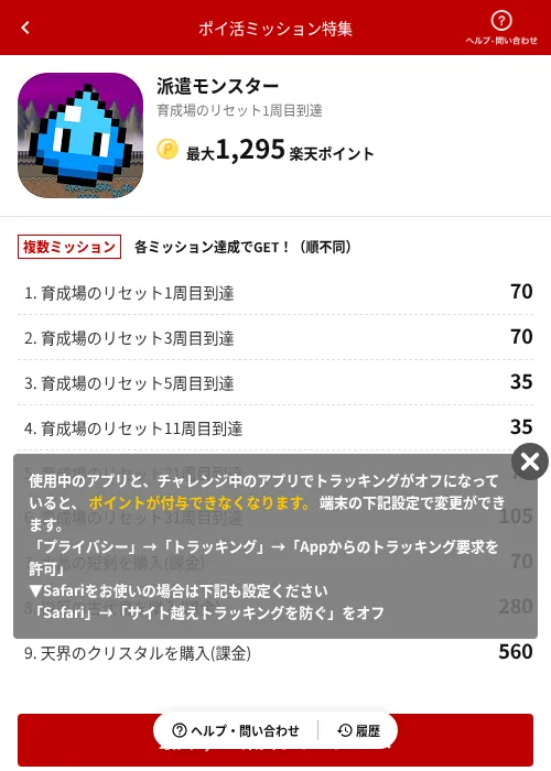 派遣モンスターの過去最高画像（楽天ポイ活ミッション特集（AppDriver）・2026年6月14日）