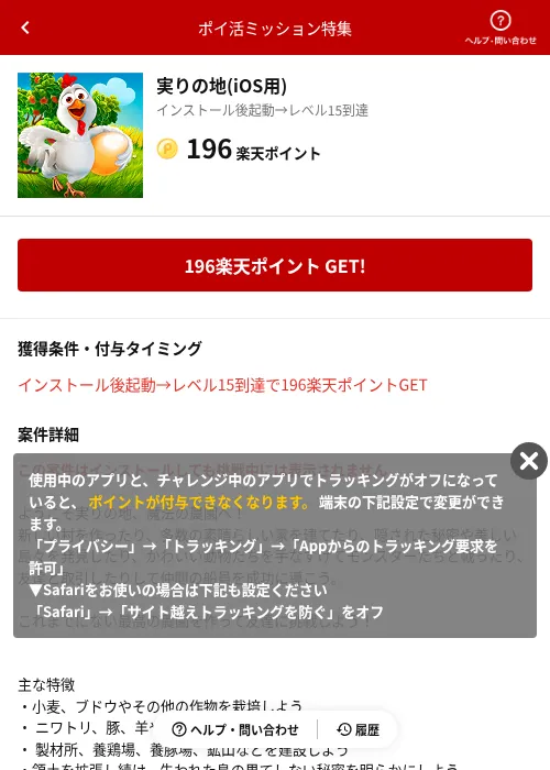 実りの地(iOS用)の過去最高画像（楽天ポイ活ミッション特集（AppDriver）・2026年6月14日）