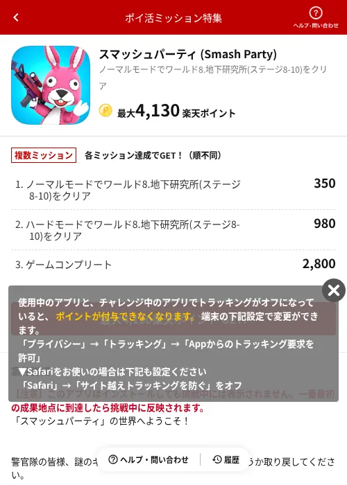 スマッシュパーティ (Smash Party)の過去最高画像（楽天ポイ活ミッション特集（AppDriver）・2026年6月14日）