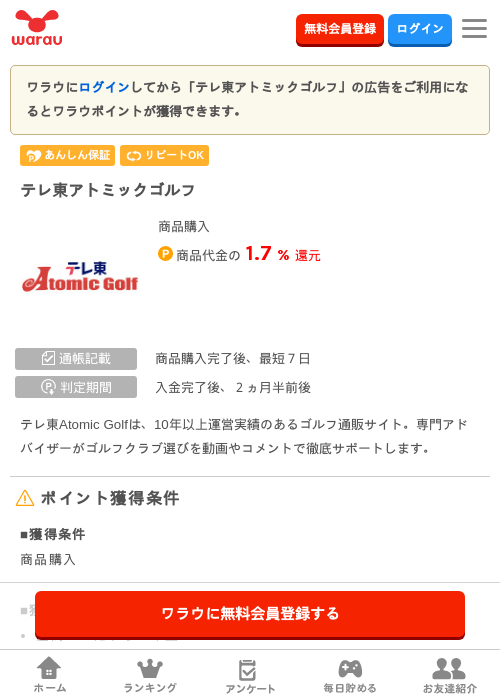 テレ東の過去最高画像（ワラウ・2026年3月24日）