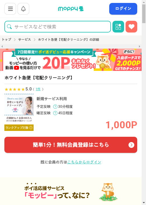 モッピー過去最高画像