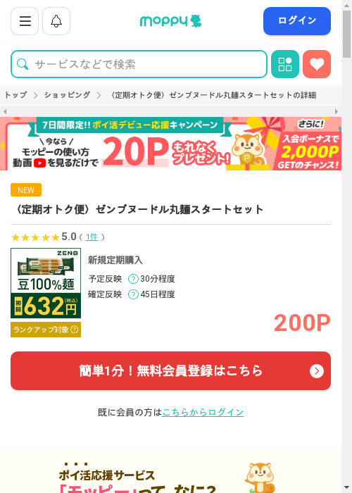 モッピー過去最高画像