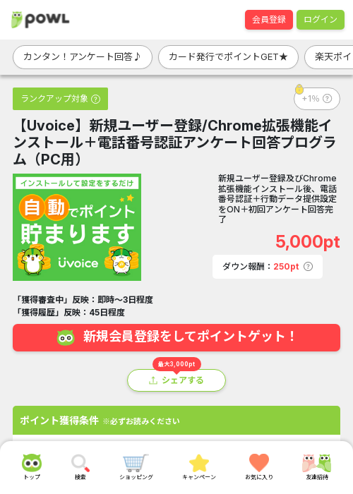 Uvoiceの過去最高画像（Powl・2026年3月19日）