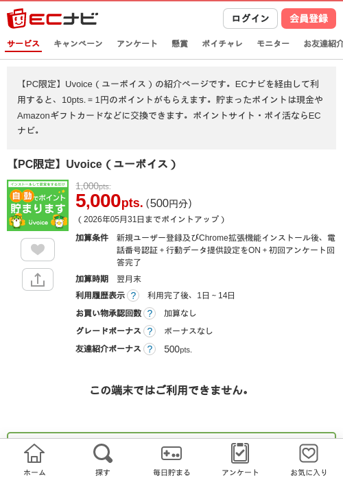 【PC限定】Uvoice（ユーボイス）の過去最高画像（ECナビ・2026年5月28日）